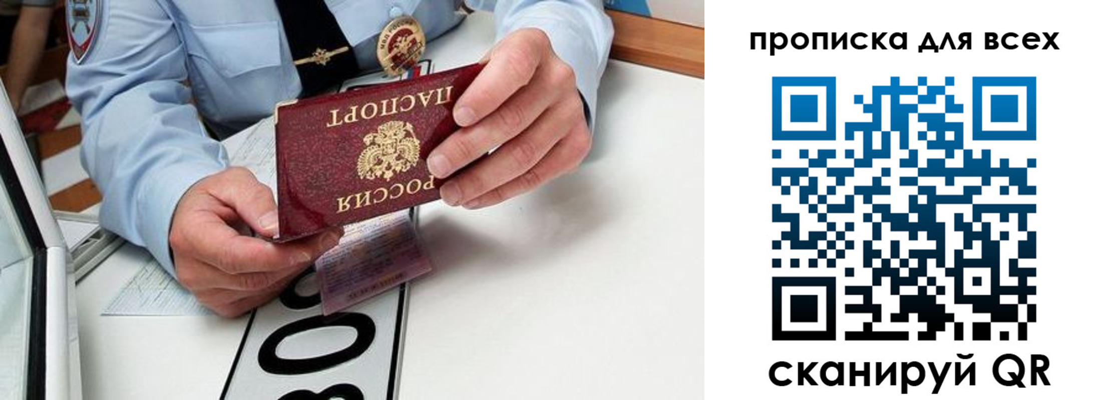 прописка для школы в Кемерово