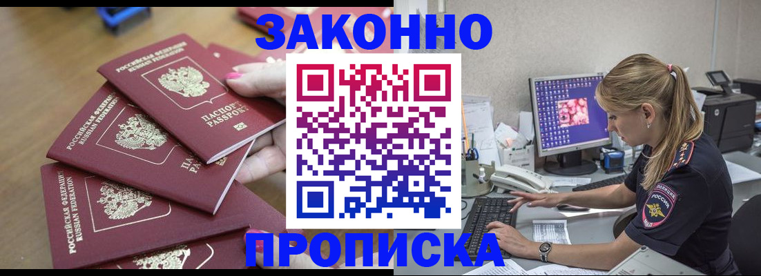 временная регистрация законно в Кемерово