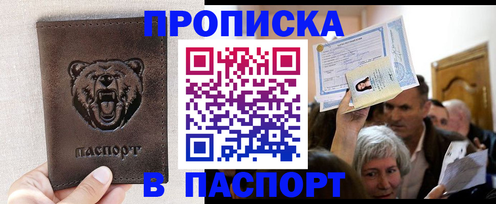 временная регистрация купить в Кемерово