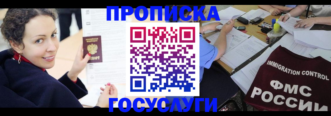 временная регистрация для школы в Кемерово