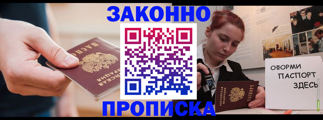 временная регистрация для школы в Кемерово