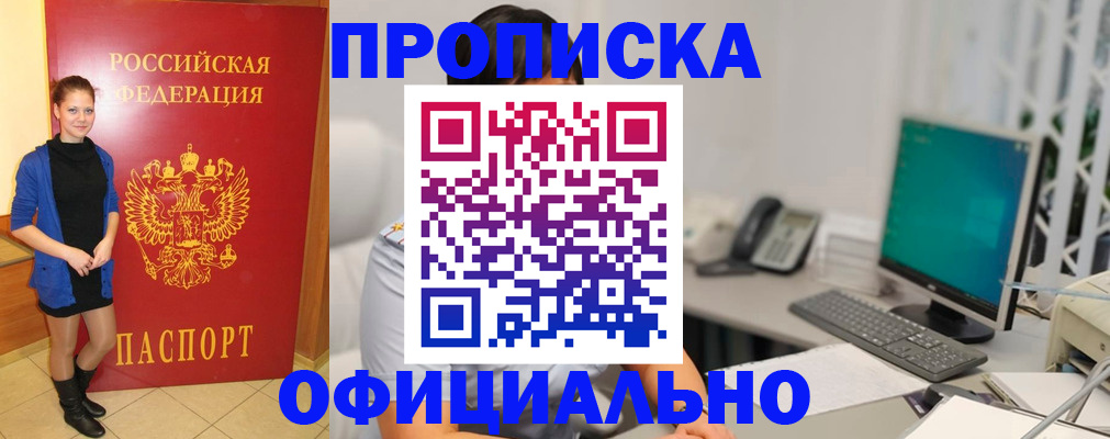 прописка штамп в Кемерово
