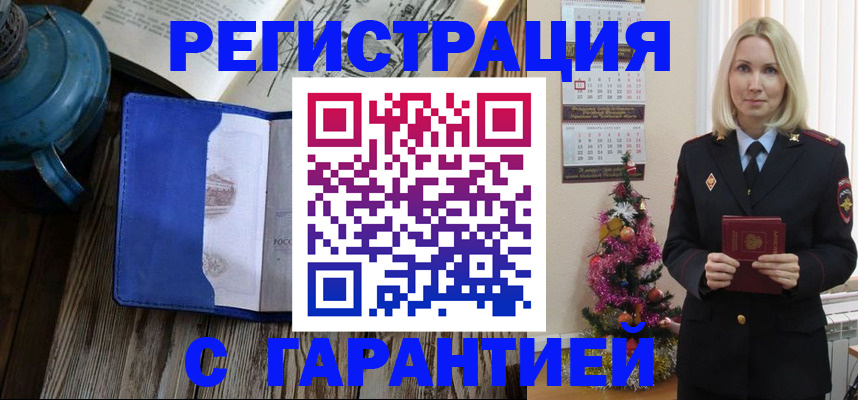 временная регистрация для школы в Кемерово