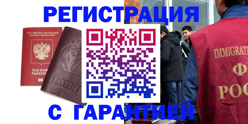 временная регистрация поиск в Кемерово