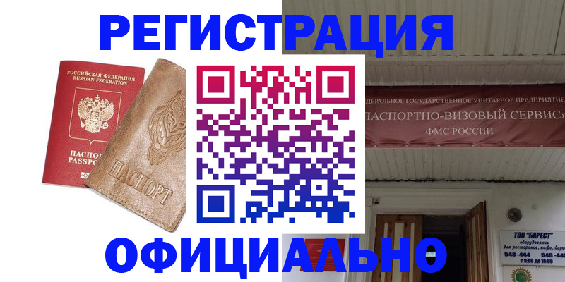 временная регистрация законно в Кемерово