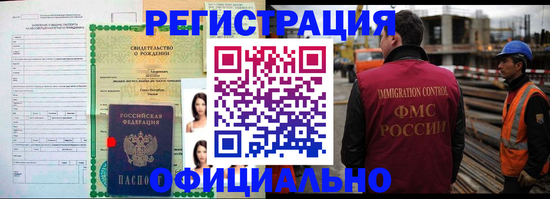 временная регистрация законно в Кемерово